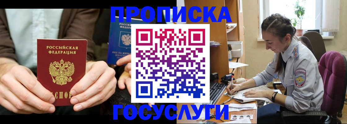 где прописаться в Светлограде