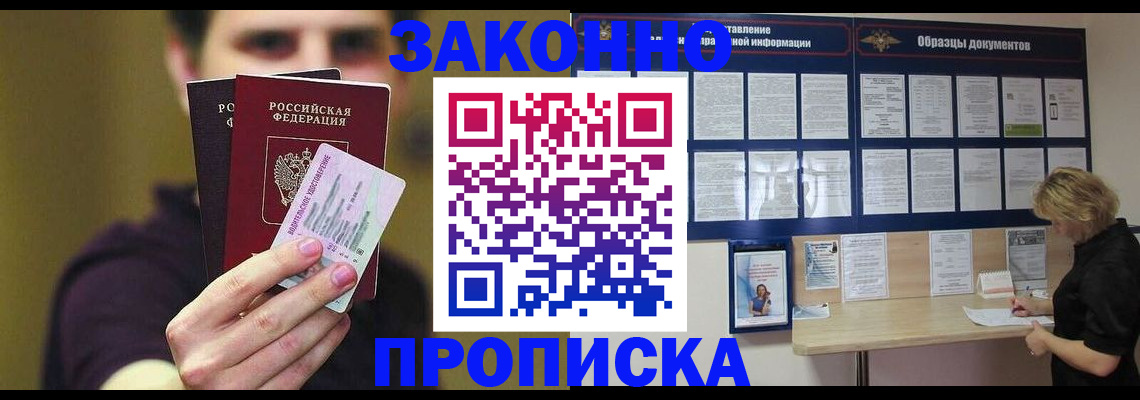 временная регистрация надежно в Светлограде