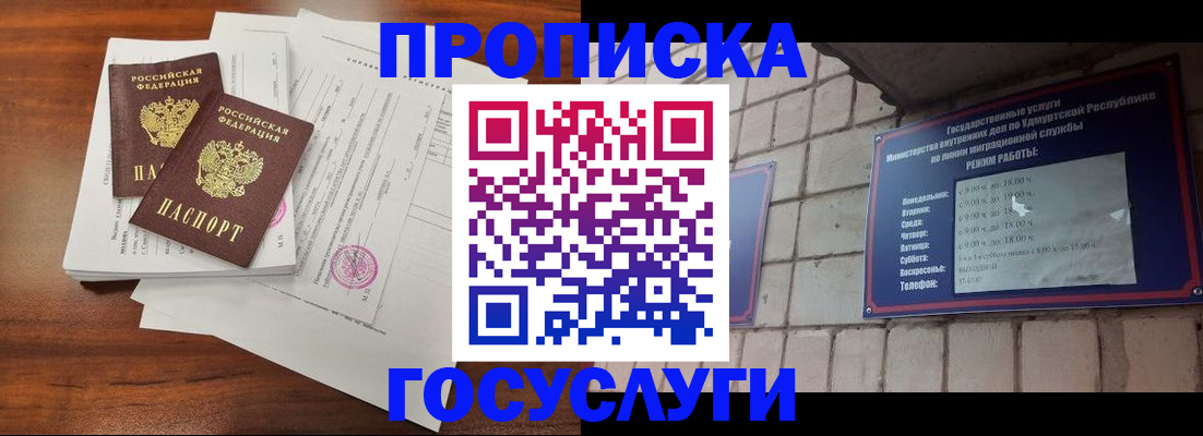 прописка для военкомата в Светлограде