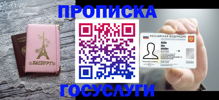 регистрация в Светлограде
