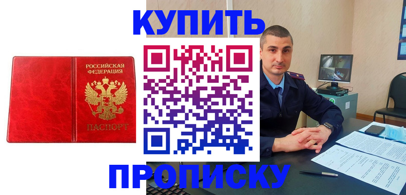регистрация в Светлограде