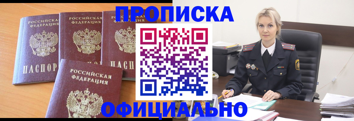 прописка поиск в Светлограде