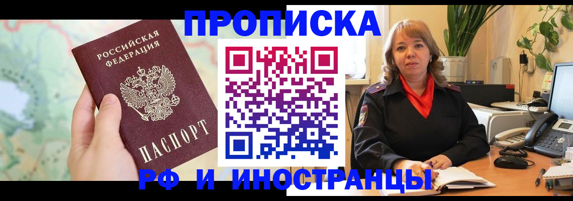 прописка для школы в Светлограде